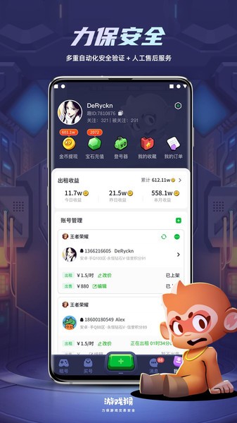 租號(hào)王專業(yè)版 v2.3.2 安卓版 3