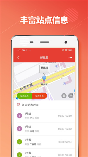 洛陽地鐵通 v1.0.6 最新版 2