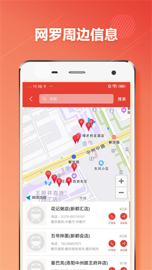 洛陽地鐵通 v1.0.6 最新版 1