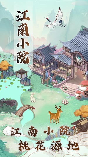 江南小院 v1.0.8 最新版 3