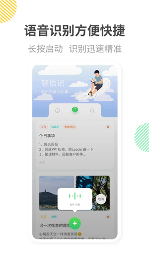 輕語(yǔ)記app v1.0.1 安卓版 4