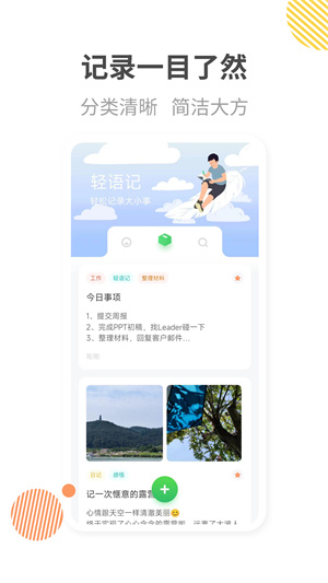 輕語(yǔ)記app v1.0.1 安卓版 3