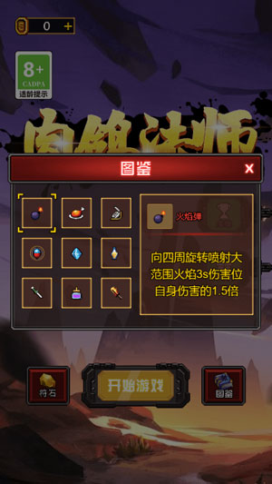 肉鴿法師 v2.0 安卓版 2