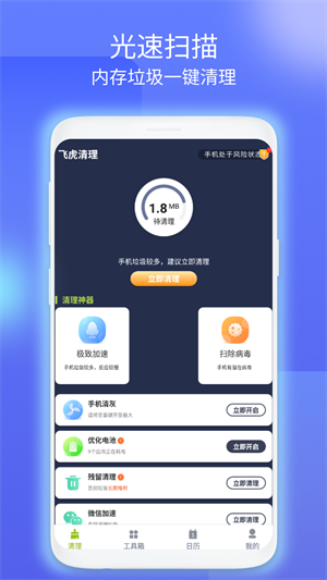 飛虎清理 v1.0.1 安卓版 2
