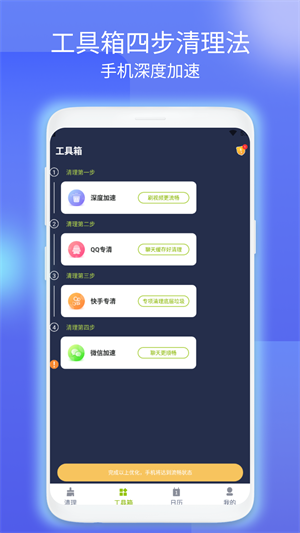 飛虎清理 v1.0.1 安卓版 3