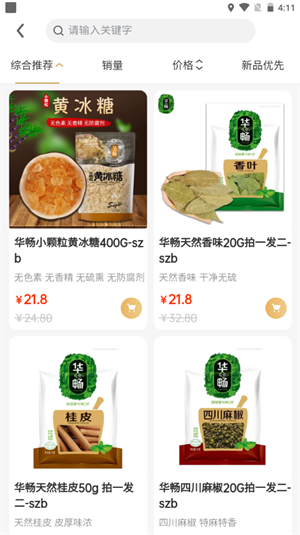 驛姿商城 v1.4.5 最新版 3