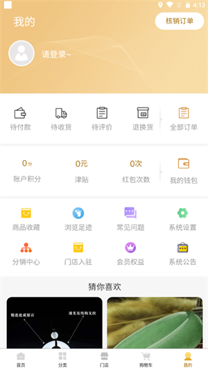 驛姿商城 v1.4.5 最新版 1