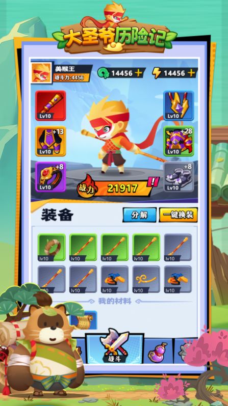 大圣爺歷險(xiǎn)記 v 1.0.1 安卓版 2