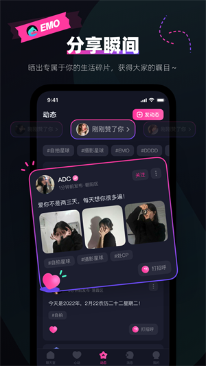 EMO派對 v1.1.6 安卓版 3