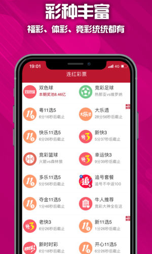 幸運彩票33372 v2.0.0 3