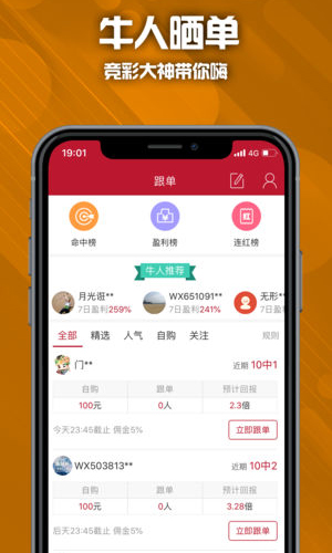 幸運彩票33372 v2.0.0 4