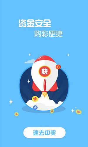 七星彩助手夠力獎版 v3.0.0 4