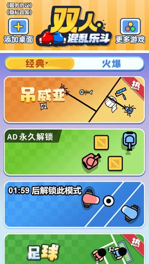 雙人混亂樂斗 v1.0 手機(jī)版 0