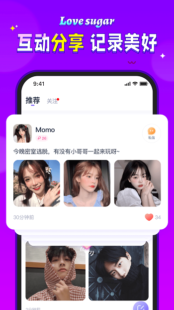 愛糖軟件 v2.3.4 安卓版 0