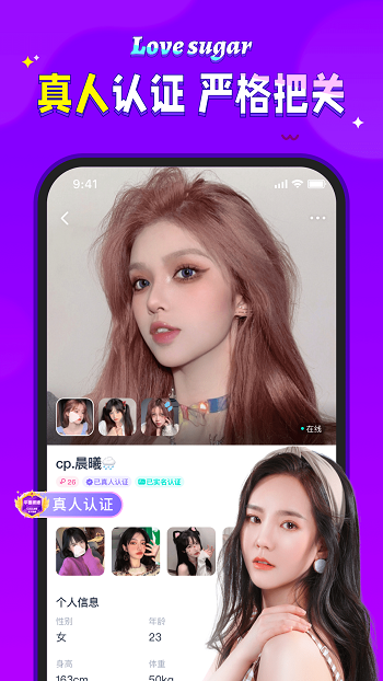 愛糖軟件 v2.3.4 安卓版 2