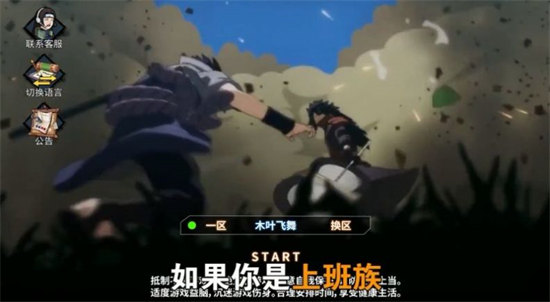 火影疾風忍法帖 v1.0.1 安卓版 0