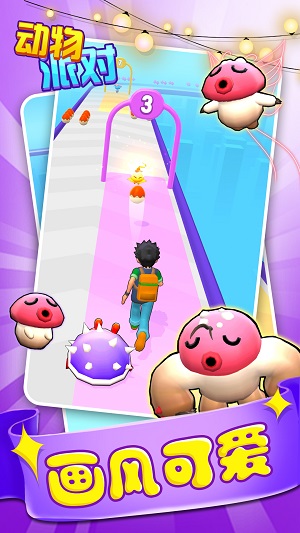 動物派對 v0.2.3最新版 2