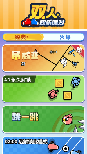 雙人歡樂(lè)派對(duì) v2.0最新版 0