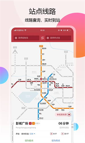 徐州地鐵 v2.0.4.1 安卓版 0