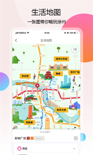 徐州地鐵 v2.0.4.1 安卓版 4