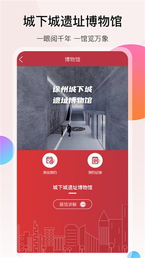 徐州地鐵 v2.0.4.1 安卓版 3