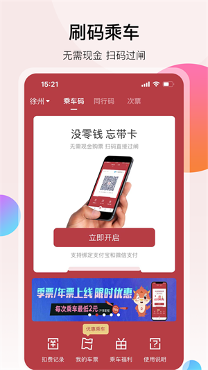 徐州地鐵 v2.0.4.1 安卓版 2