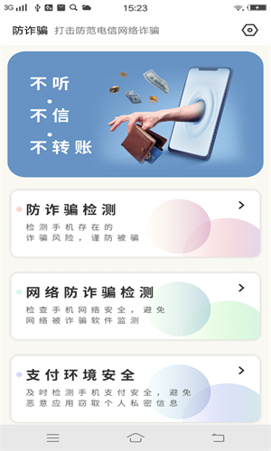 防詐騙大師極速版 v4.3.44.02 最新版 2