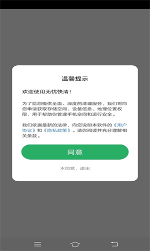 無憂快清 v4.3.44.02 最新版 0