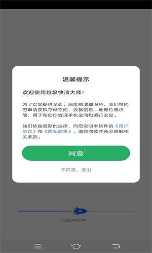 垃圾快清大師 v4.3.32 最新版 0