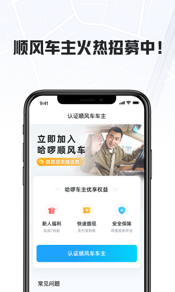 哈啰車主app最新版 v6.54.0 安卓版 2