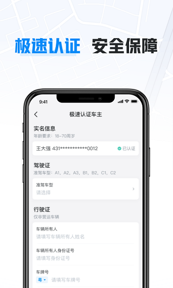 哈啰車主app最新版 v6.54.0 安卓版 1