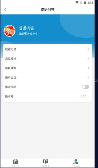 成語問答 v2.0.6 安卓版 2