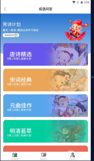 成語問答 v2.0.6 安卓版 0