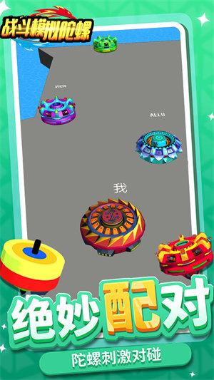 戰(zhàn)斗模擬陀螺 v1.0 安卓版 0