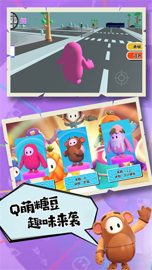 糖豆人歸來(lái) v1.0.1 安卓版 1