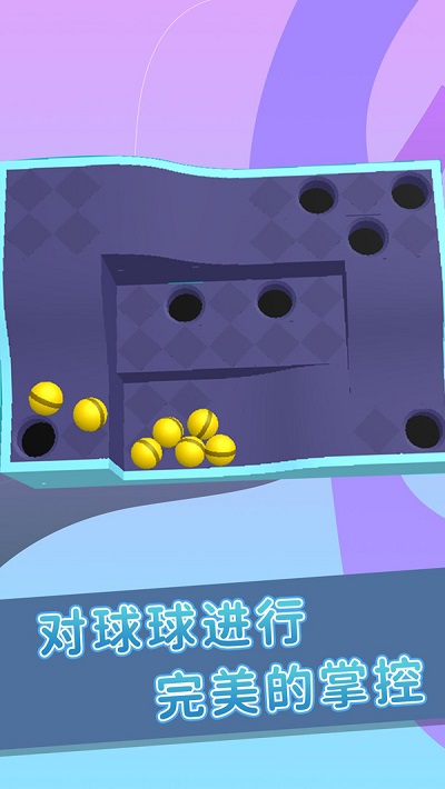 晃動(dòng)球3D v1.0.15 最新版 3