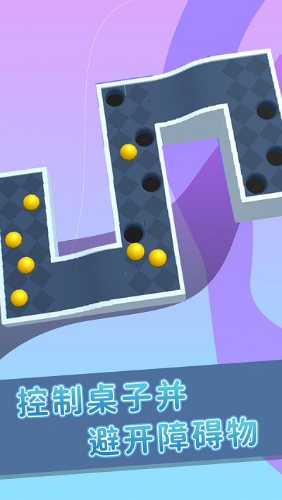 晃動(dòng)球3D v1.0.15 最新版 4