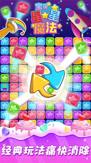 寶貝星星魔法3