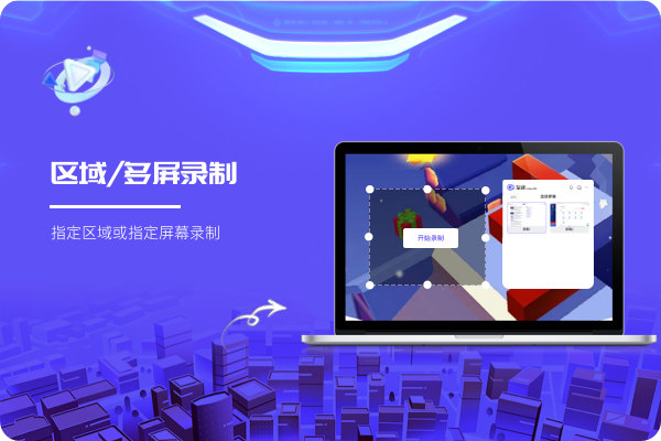 至錄（Video321）高清云錄屏大師 for Win電腦版 v1.0.90 官方版 1