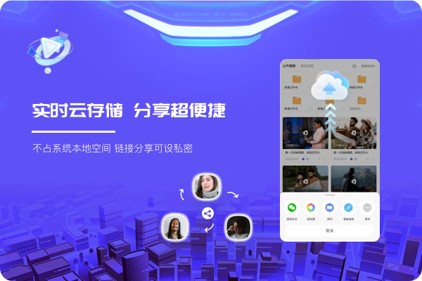 至錄（Video321）高清云錄屏大師 for Win電腦版 v1.0.90 官方版 3