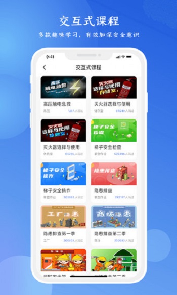 2025鏈工寶app安全培訓(xùn) v4.1.1 最新版 0