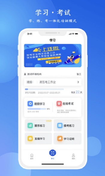 2025鏈工寶app安全培訓(xùn) v4.1.1 最新版 2