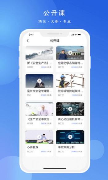 2025鏈工寶app安全培訓(xùn) v4.1.1 最新版 1