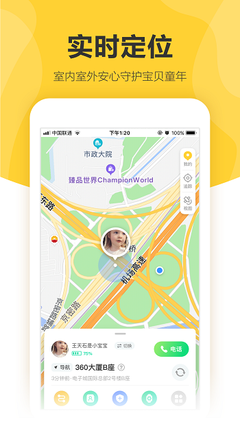 360兒童衛(wèi)士3(兒童智能手表) v8.6.8.799 安卓版 3
