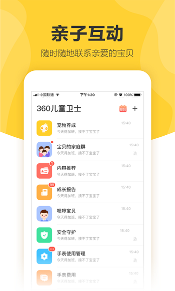 360兒童衛(wèi)士3(兒童智能手表) v8.6.8.799 安卓版 2