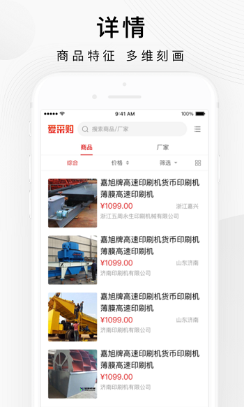 百度愛采購買家app v2.6.4 安卓版 3
