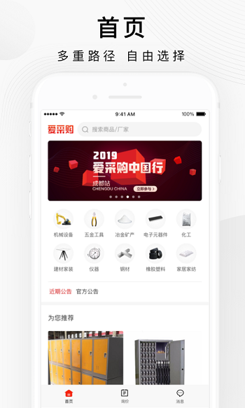 百度愛采購買家app v2.6.4 安卓版 1