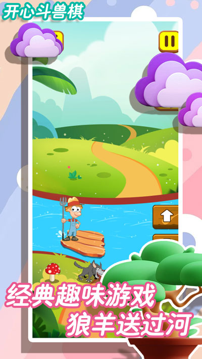 開心斗獸棋 v1.1 手機(jī)版 4