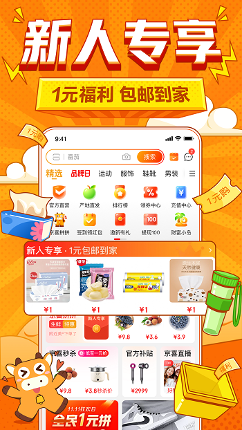 京東京喜購物平臺 v6.1.0 官方安卓版 2