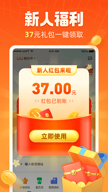 uu跑腿最新版本 v6.2.0.0 安卓版 1